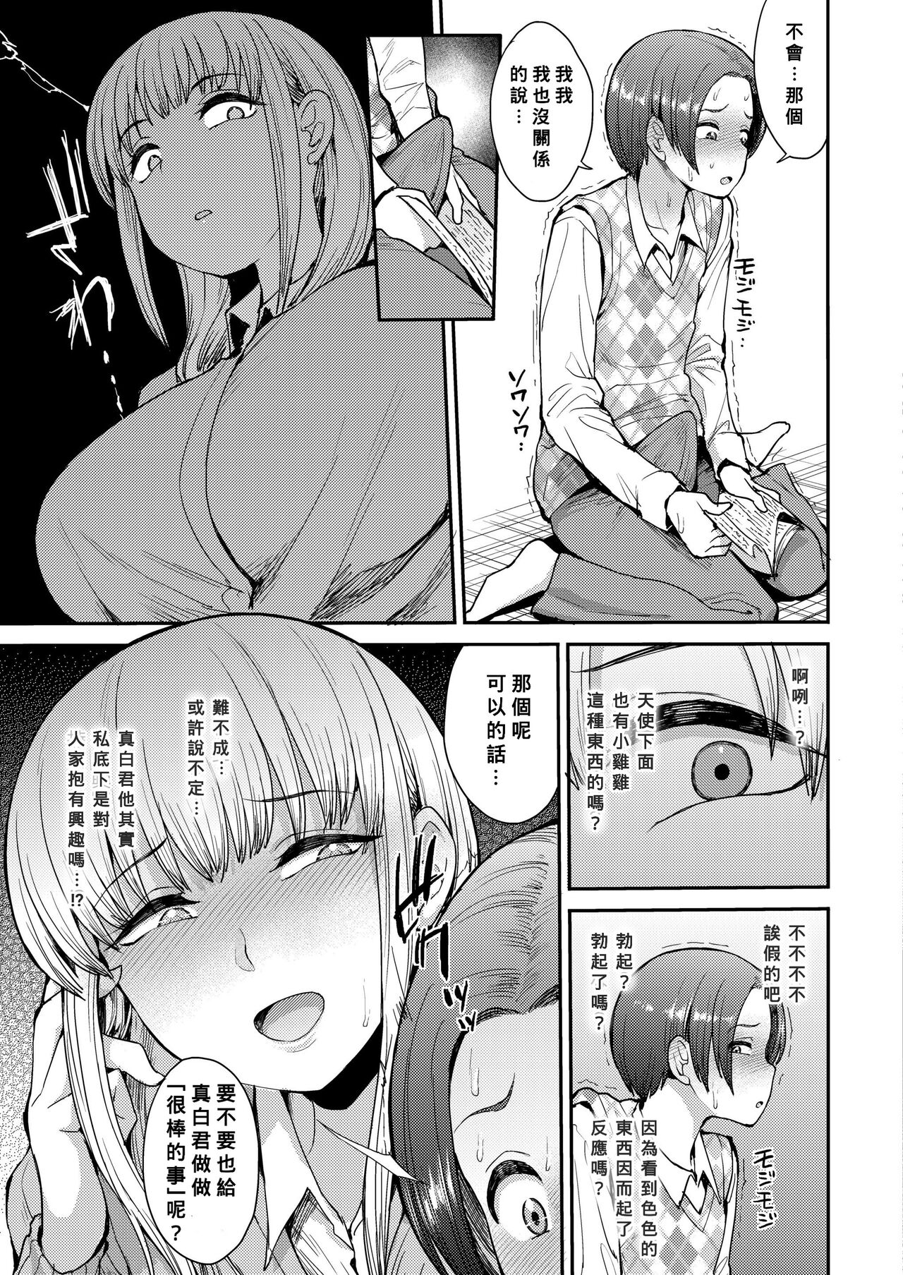 Kocchi mui te yo page 7 full