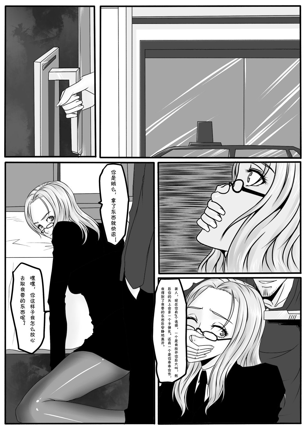 Bondage Lawyer's page 7 full