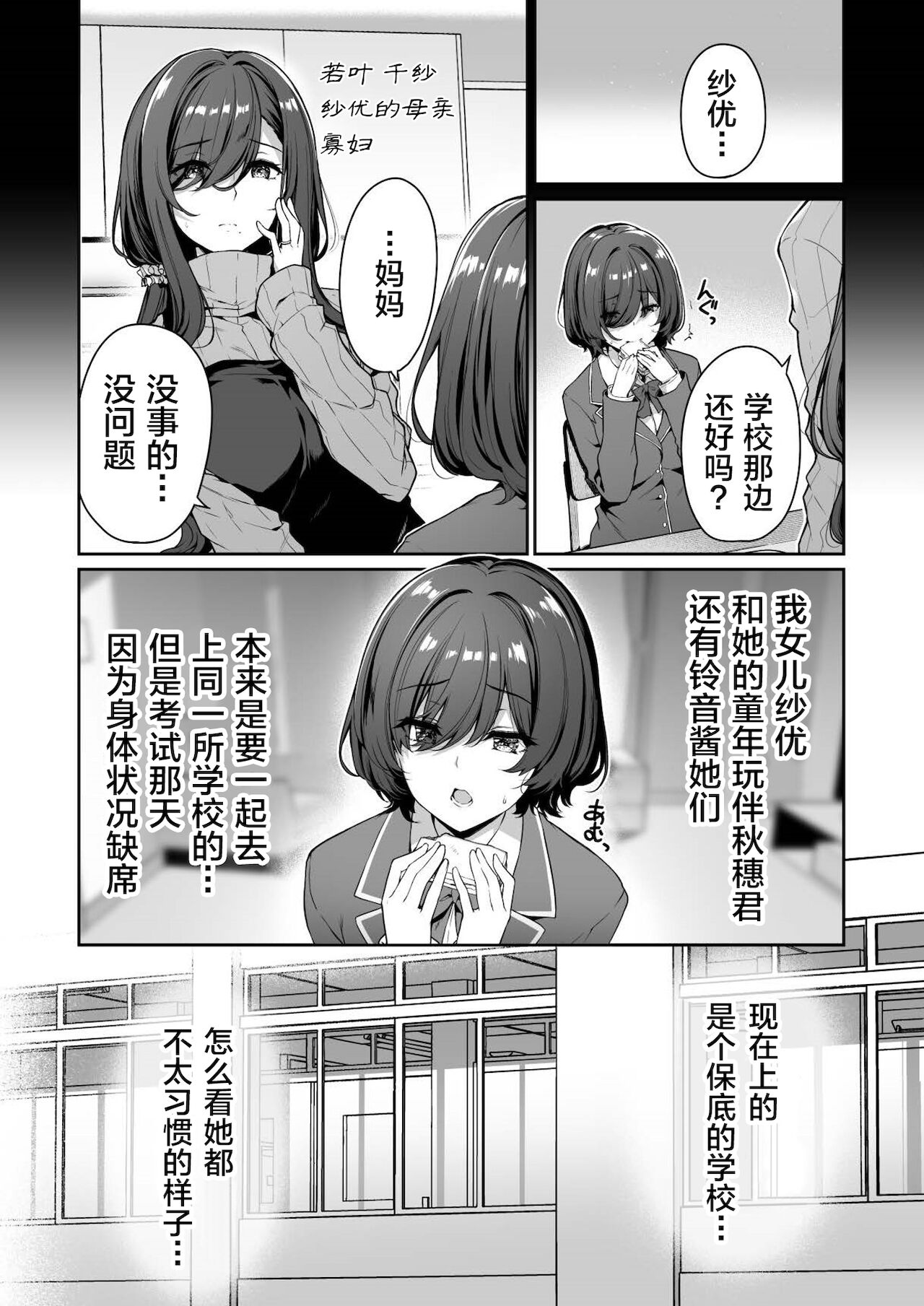 InCha Couple ga You Gal-tachi to SEX Training Suru Hanashi 3 page 5 full