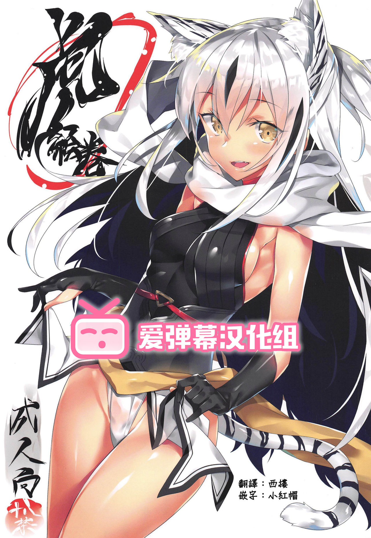 Tora Emaki page 1 full