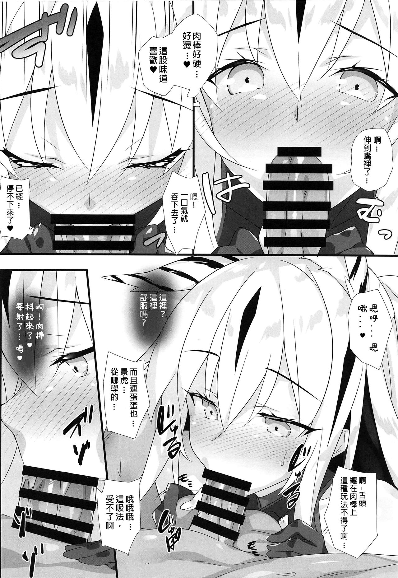 Tora Emaki page 10 full