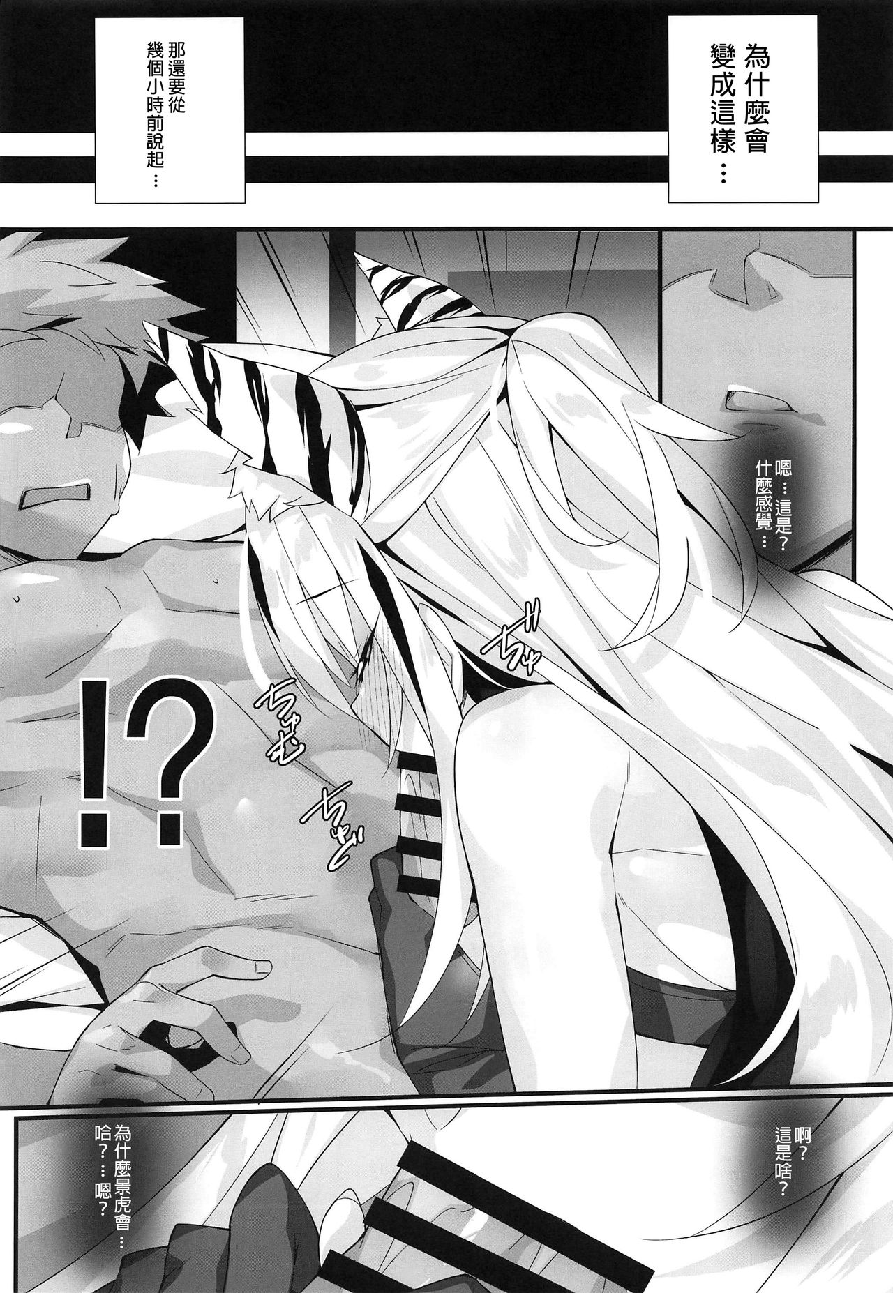 Tora Emaki page 6 full