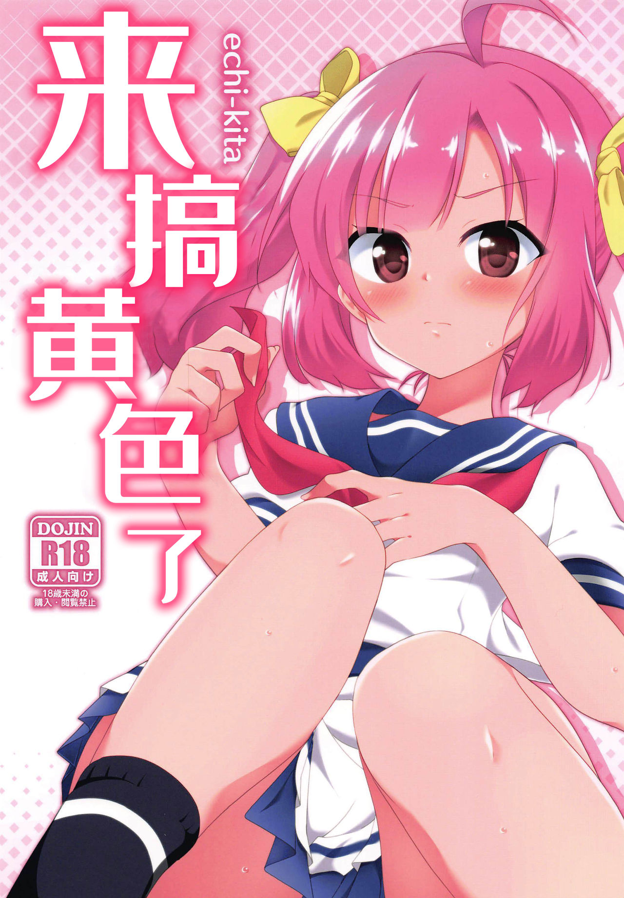 echi-kita page 1 full