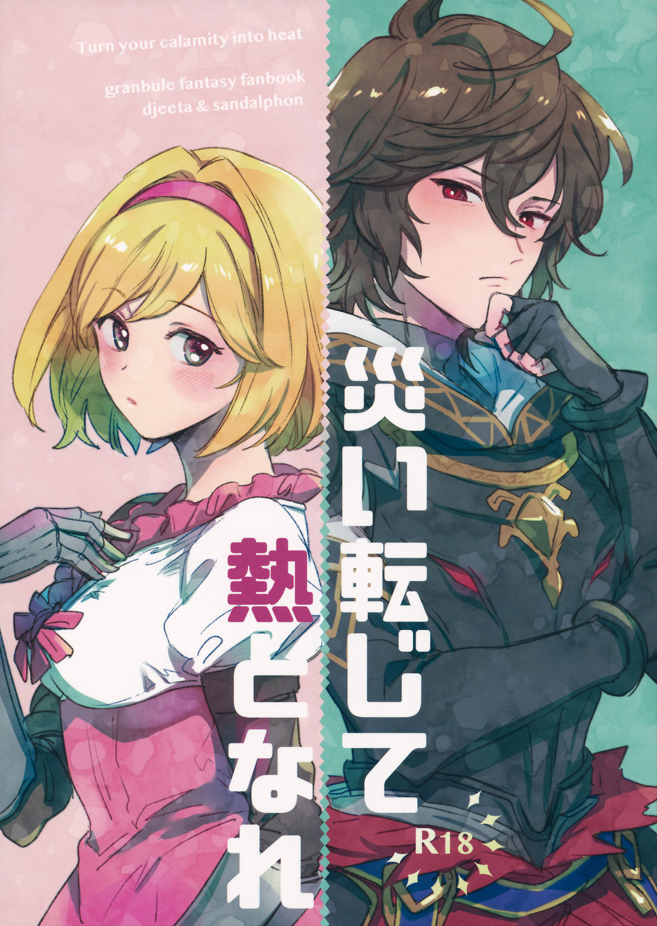 Wazawai Tenjite Netsu to Nare page 1 full