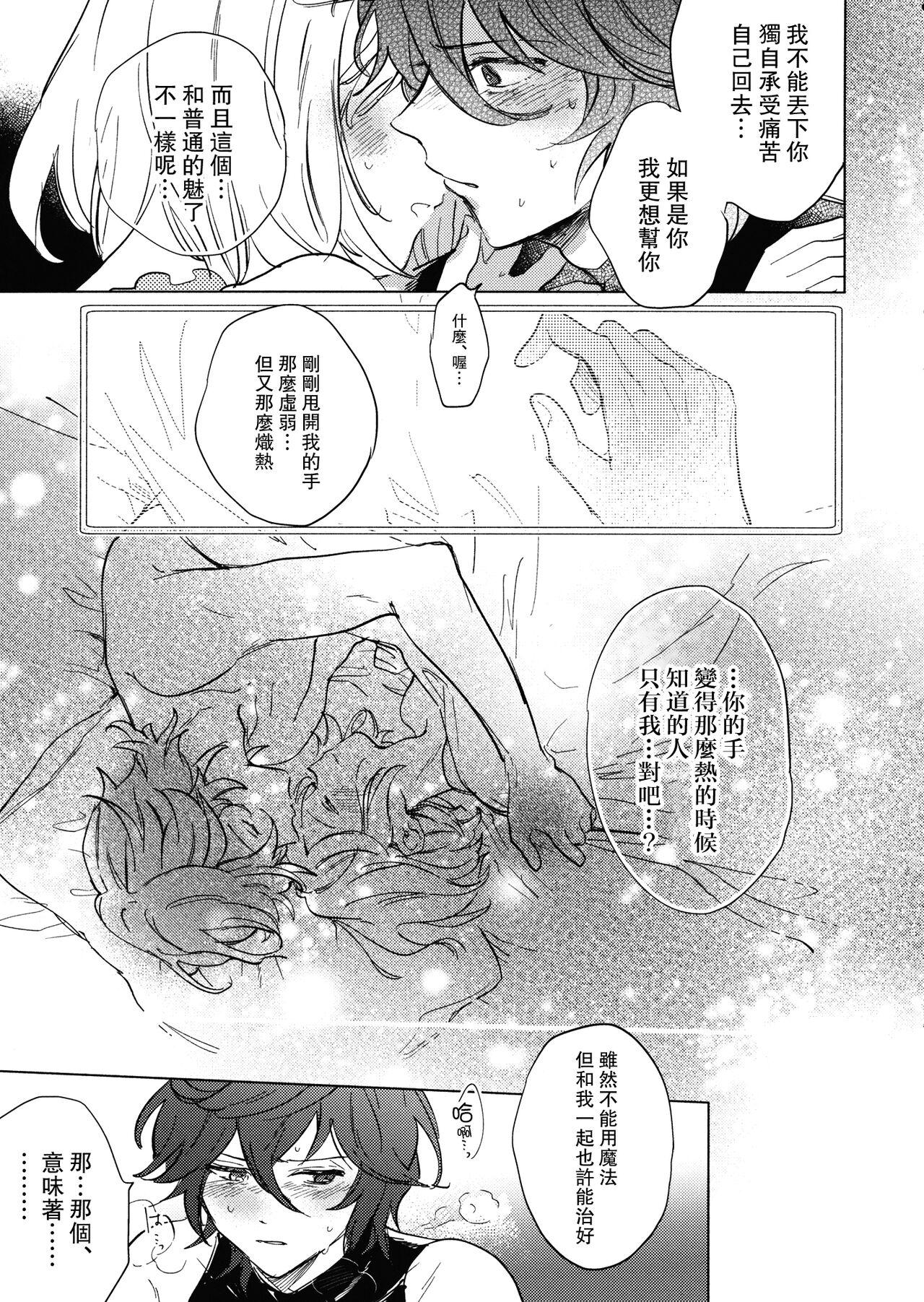 Wazawai Tenjite Netsu to Nare page 10 full