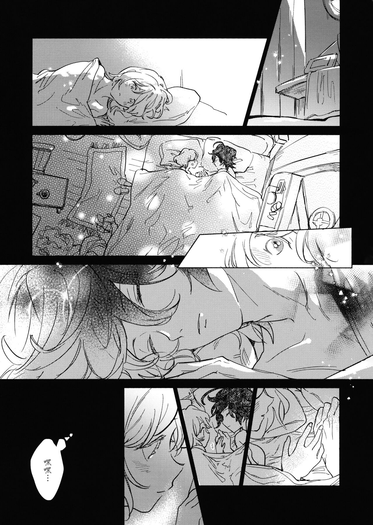 Wazawai Tenjite Netsu to Nare page 2 full