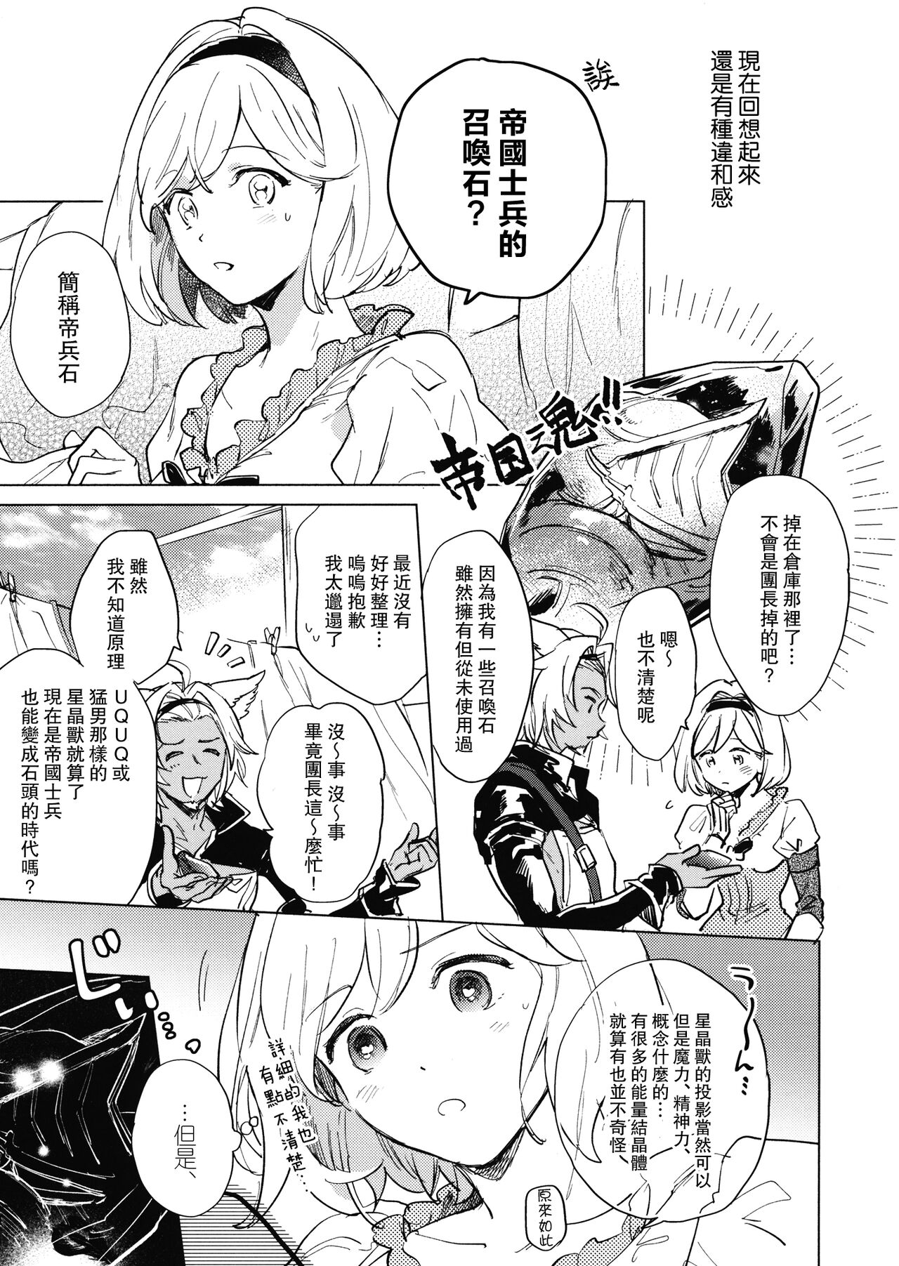 Wazawai Tenjite Netsu to Nare page 4 full