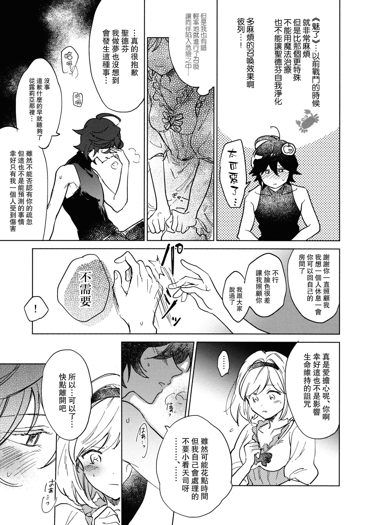 Wazawai Tenjite Netsu to Nare page 8 full