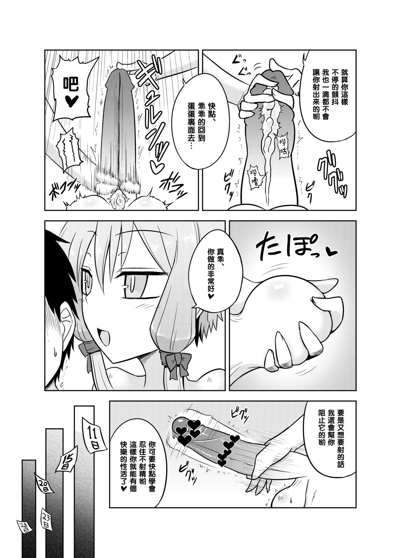 Shasei Kanri Iin Yukari to Shasei Suishou Iin IA page 10 full