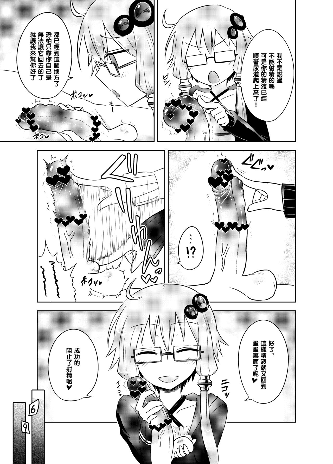 Shasei Kanri Iin Yukari to Shasei Suishou Iin IA page 6 full