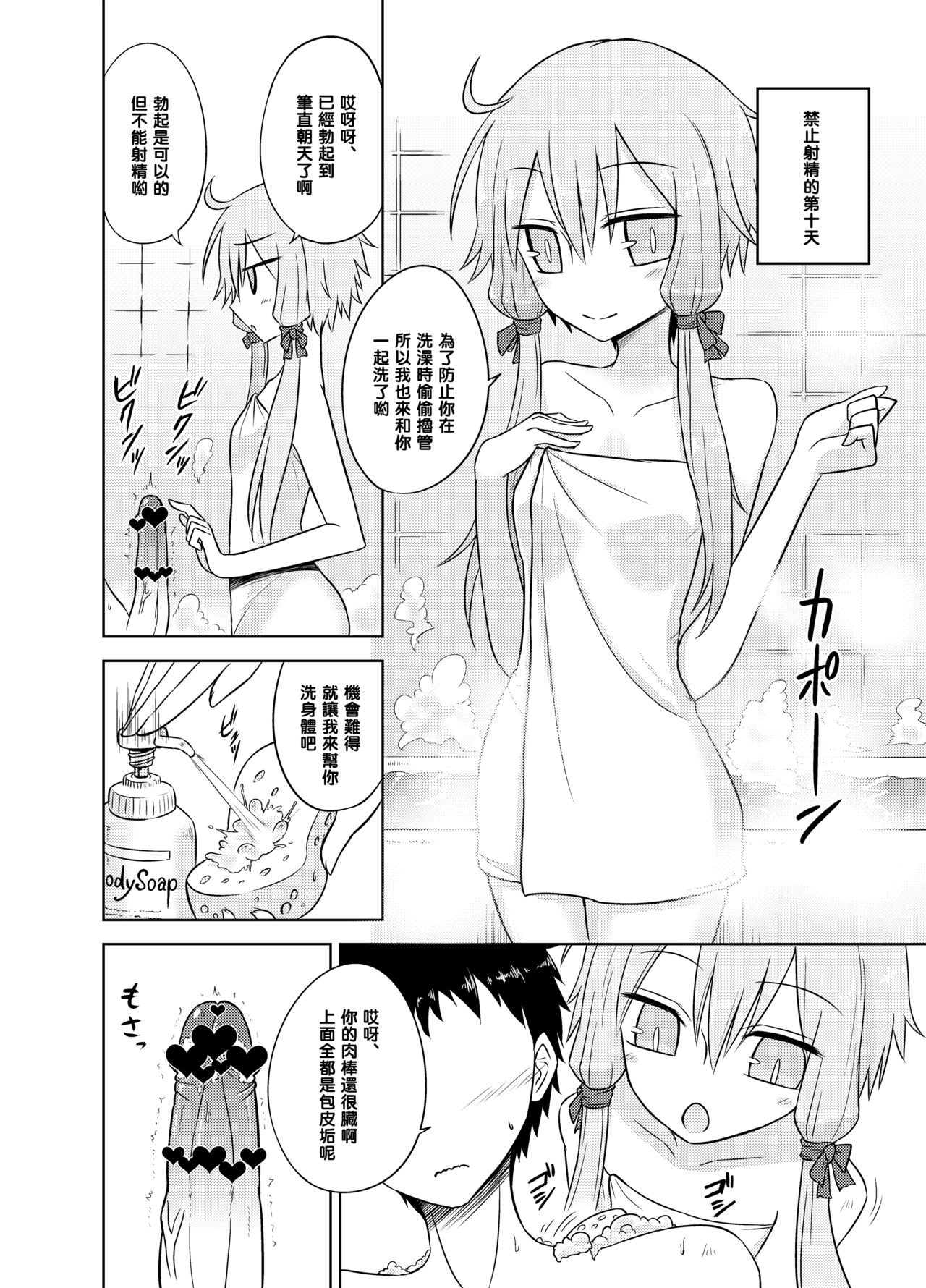 Shasei Kanri Iin Yukari to Shasei Suishou Iin IA page 7 full
