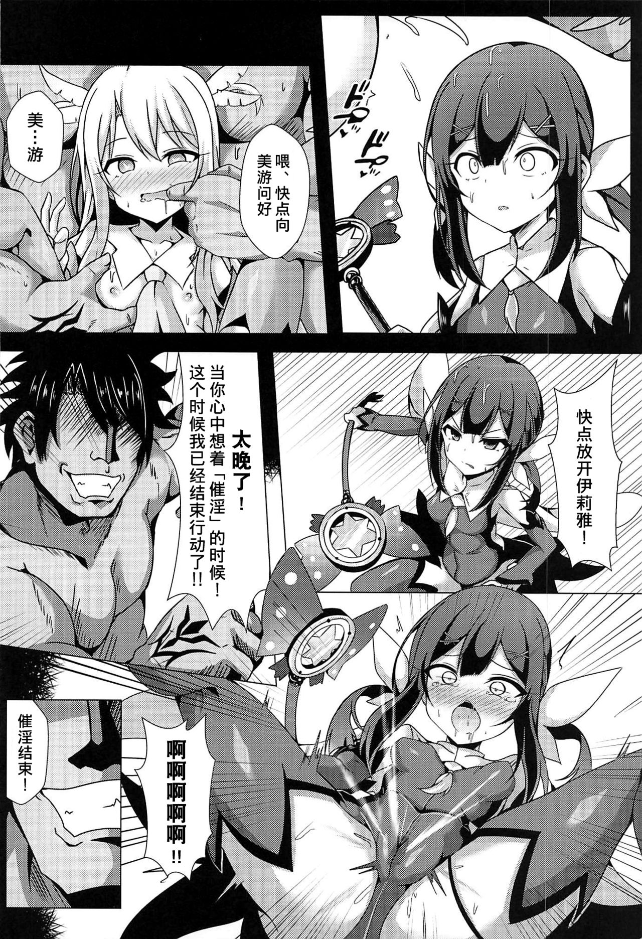 Mahou no Koushuu Toile Illya FUCK 2!! Benki Saiin 2nd! page 4 full