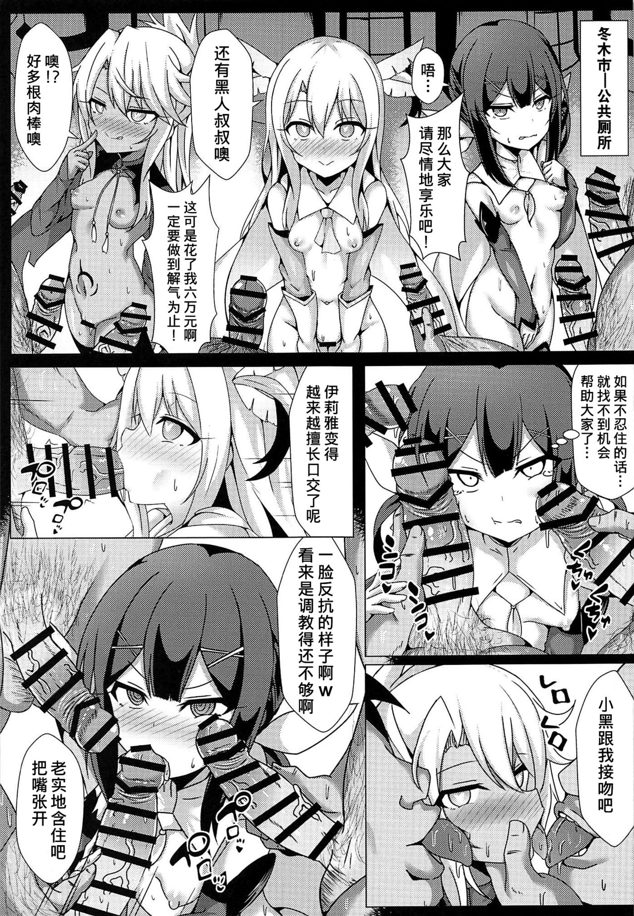 Mahou no Koushuu Toile Illya FUCK 2!! Benki Saiin 2nd! page 5 full