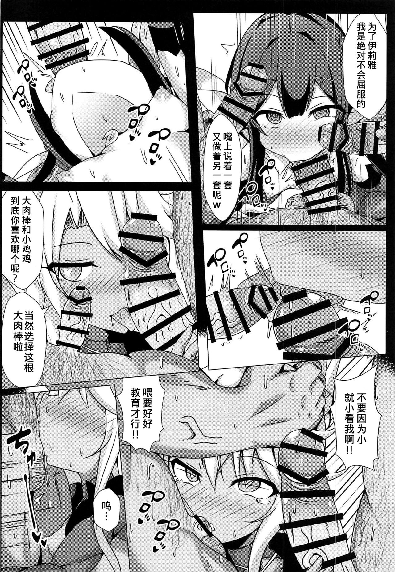 Mahou no Koushuu Toile Illya FUCK 2!! Benki Saiin 2nd! page 6 full