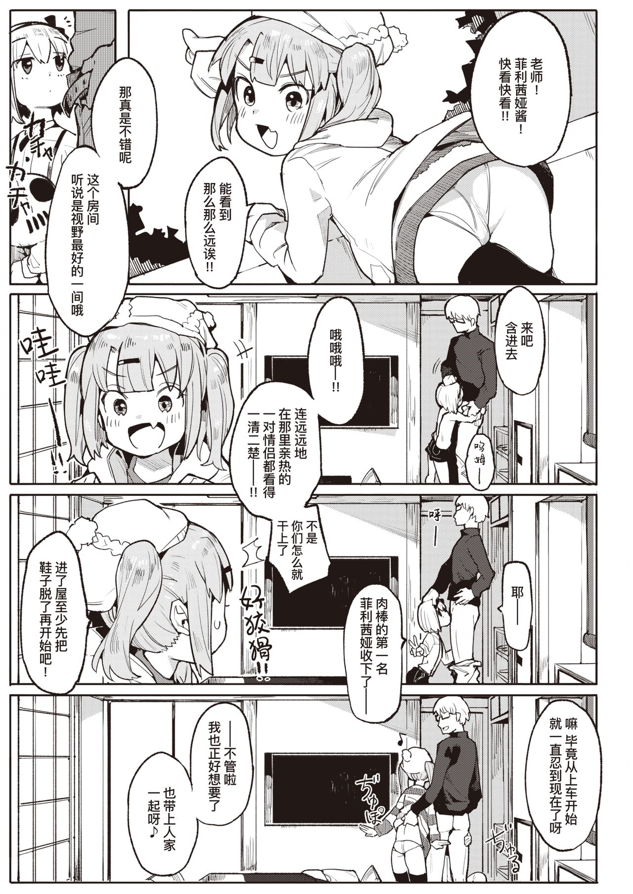 Namaiki Ojou ~Nakayoshi Hen~ | 骄横的大小姐～管鲍之交篇～ page 4 full