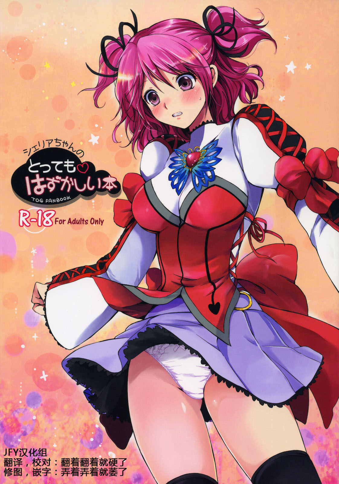 Cheria-chan no Tottemo Hazukashii hon page 1 full