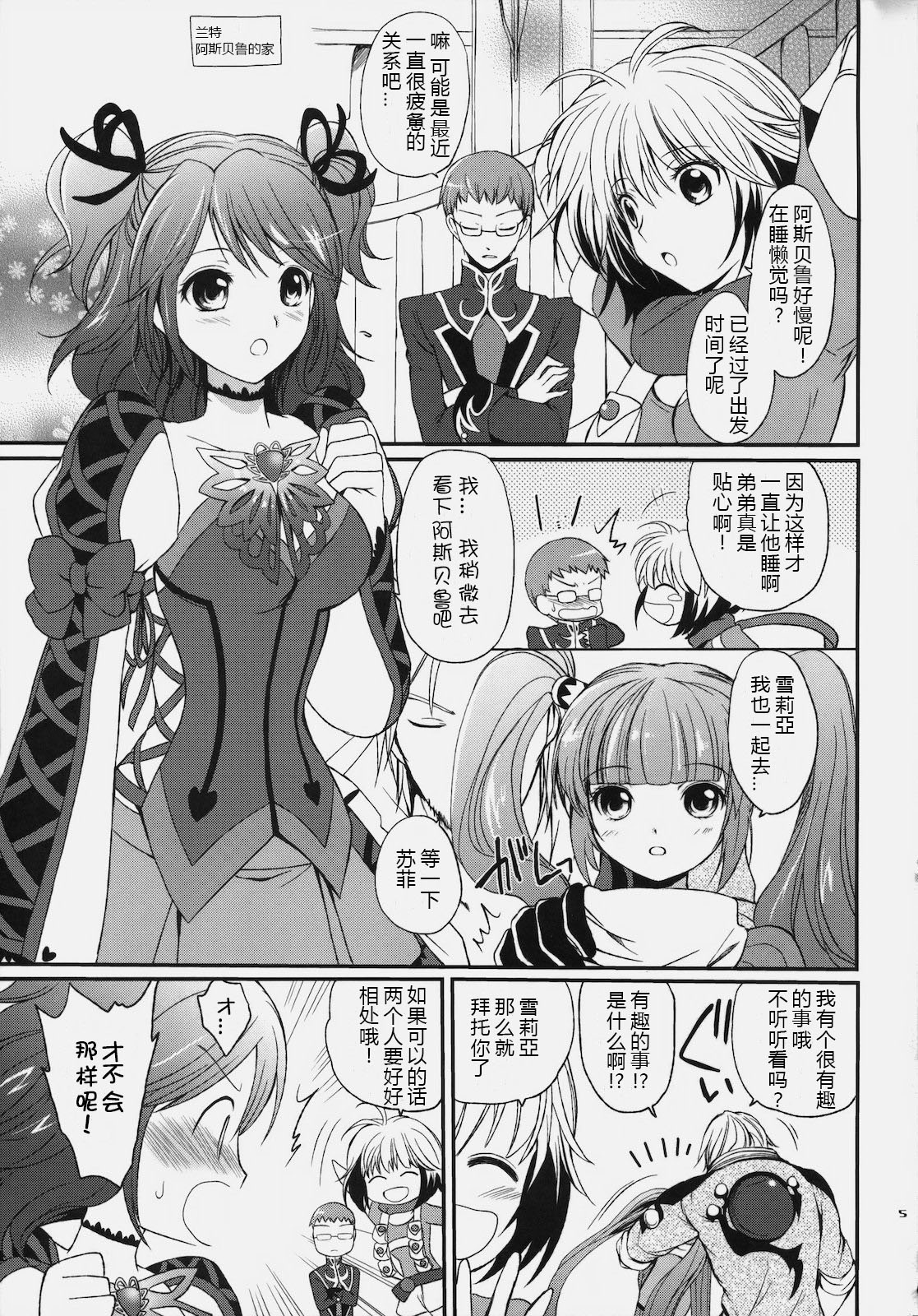 Cheria-chan no Tottemo Hazukashii hon page 5 full