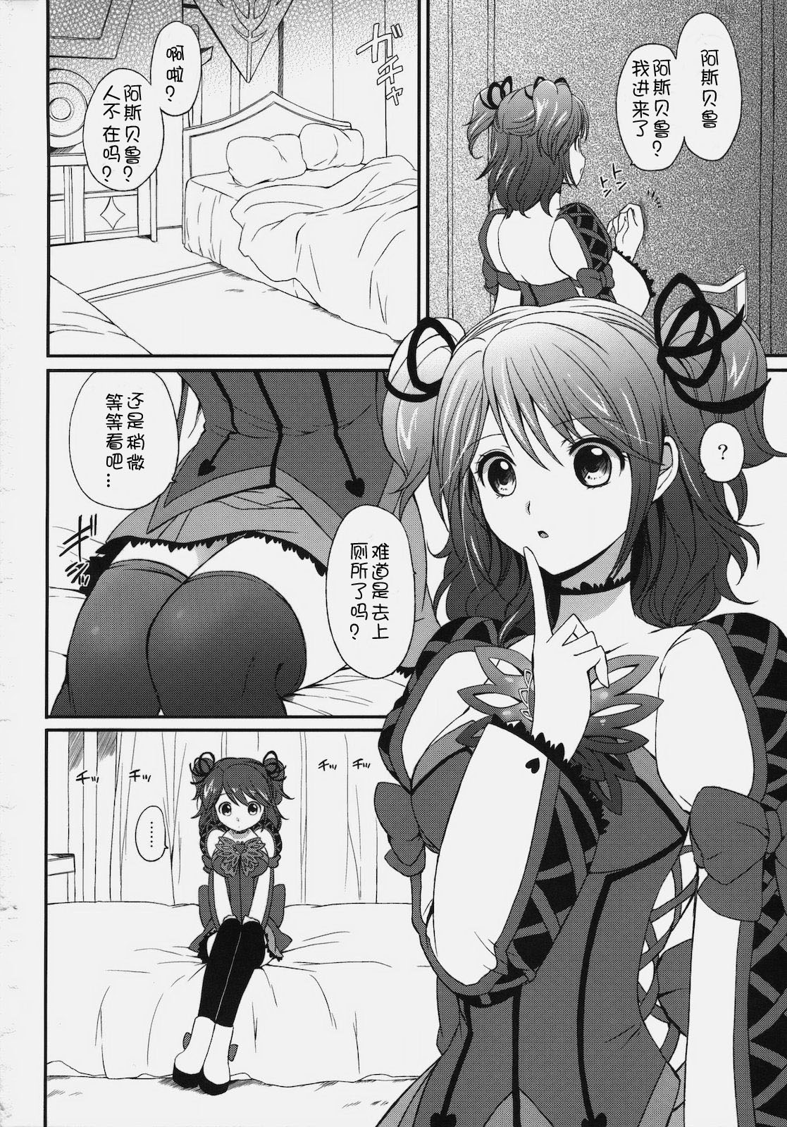 Cheria-chan no Tottemo Hazukashii hon page 6 full