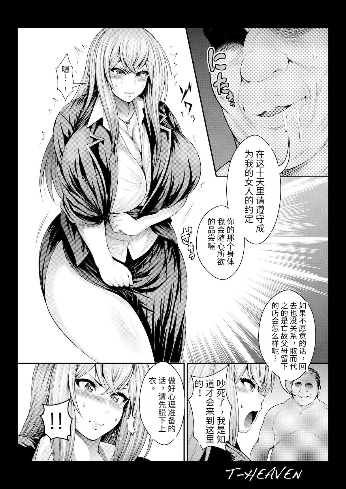 Atashi ga Jibun kara Ochiru made no Chijoku no Tokakan | 耻辱的十天 page 7 full