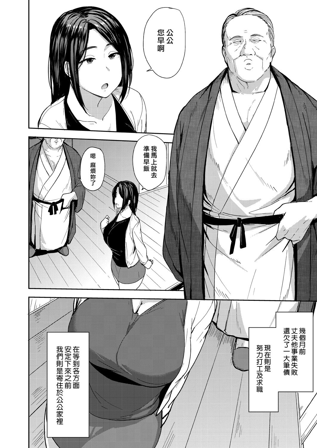 Otto no Tame ni Dakaremasu. | 為夫獻身 page 2 full