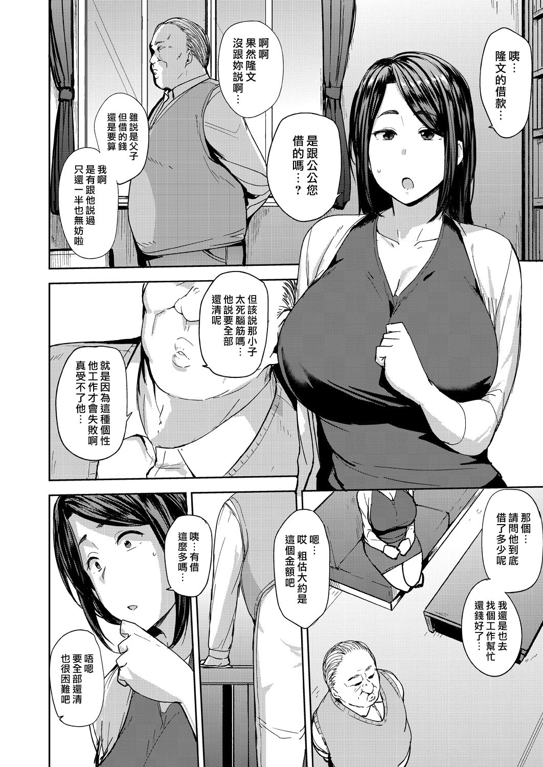 Otto no Tame ni Dakaremasu. | 為夫獻身 page 6 full