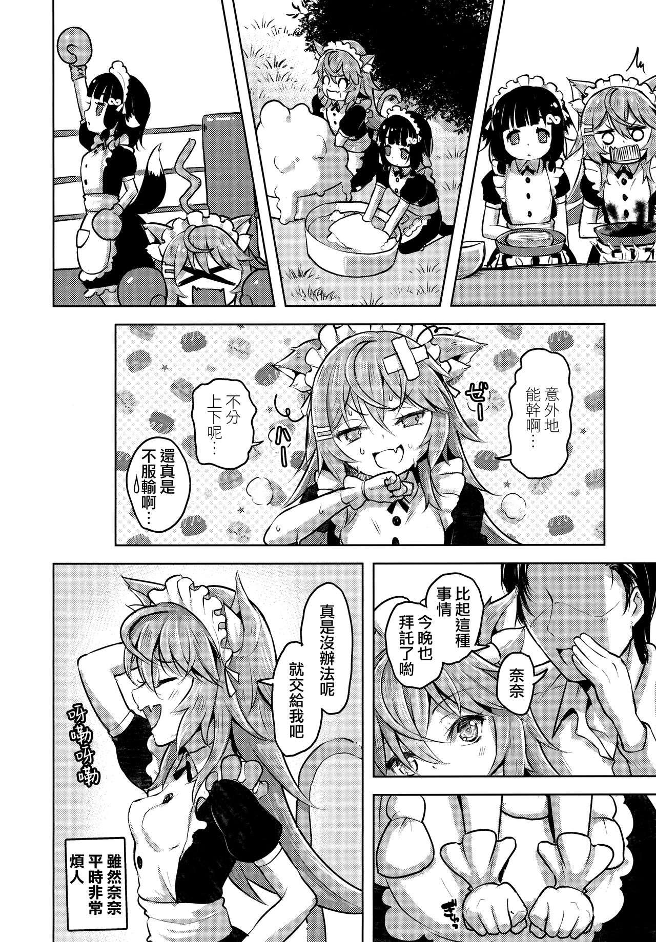 Streng dich an Nana! page 6 full