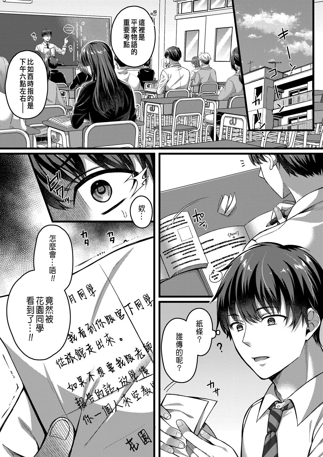 Suki no Katachi wa Sorezore Ch. 2 page 1 full