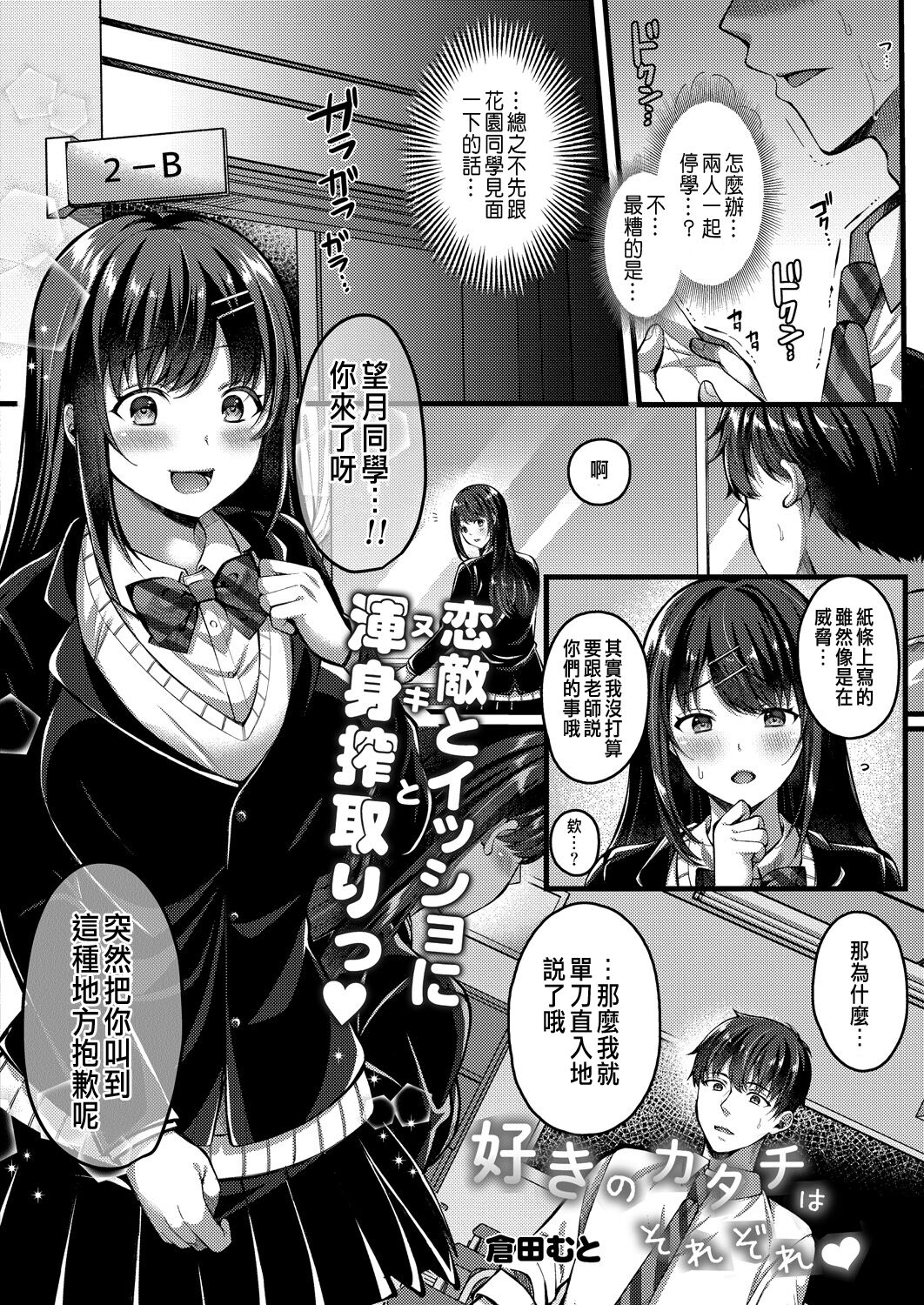 Suki no Katachi wa Sorezore Ch. 2 page 2 full