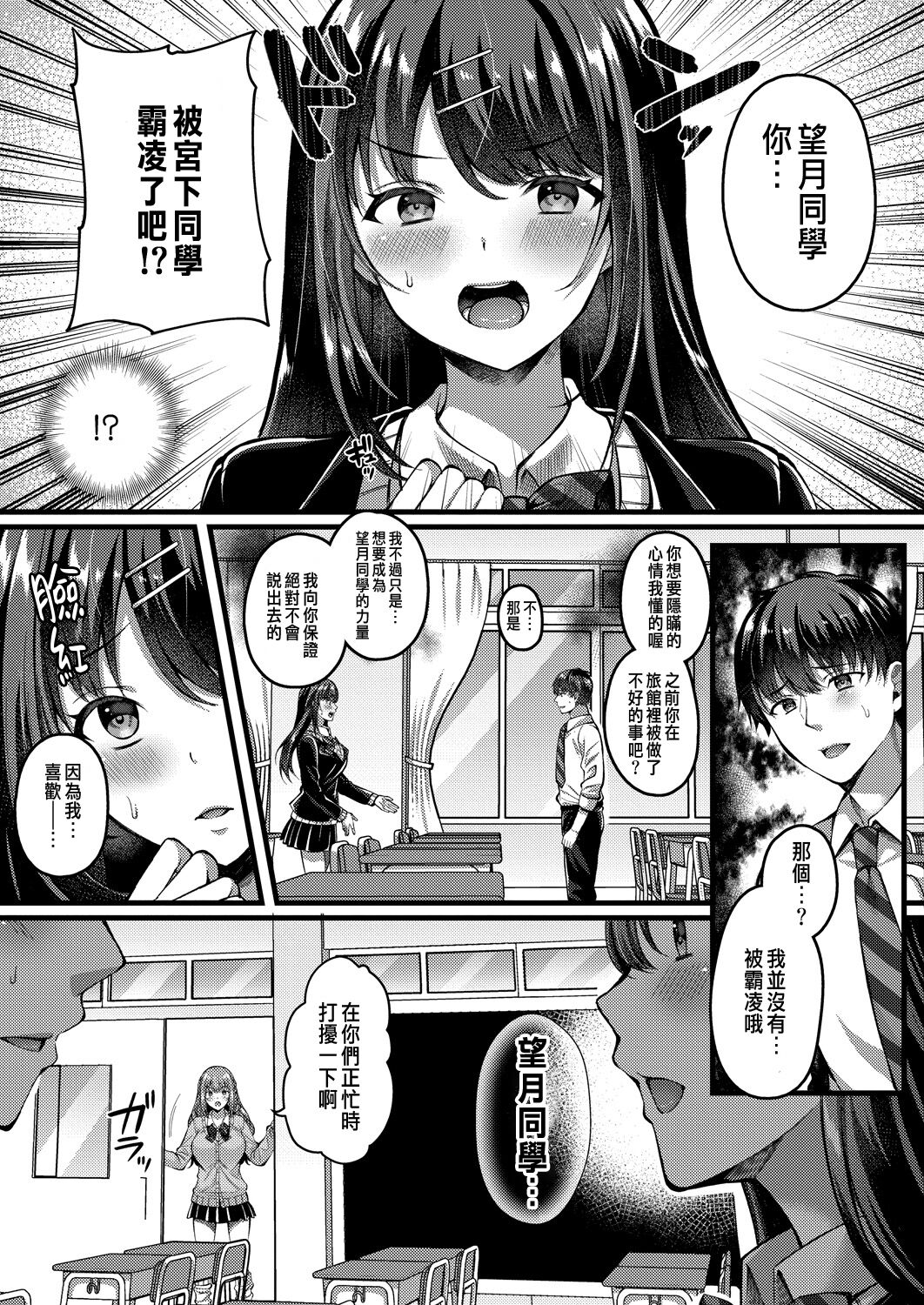 Suki no Katachi wa Sorezore Ch. 2 page 3 full