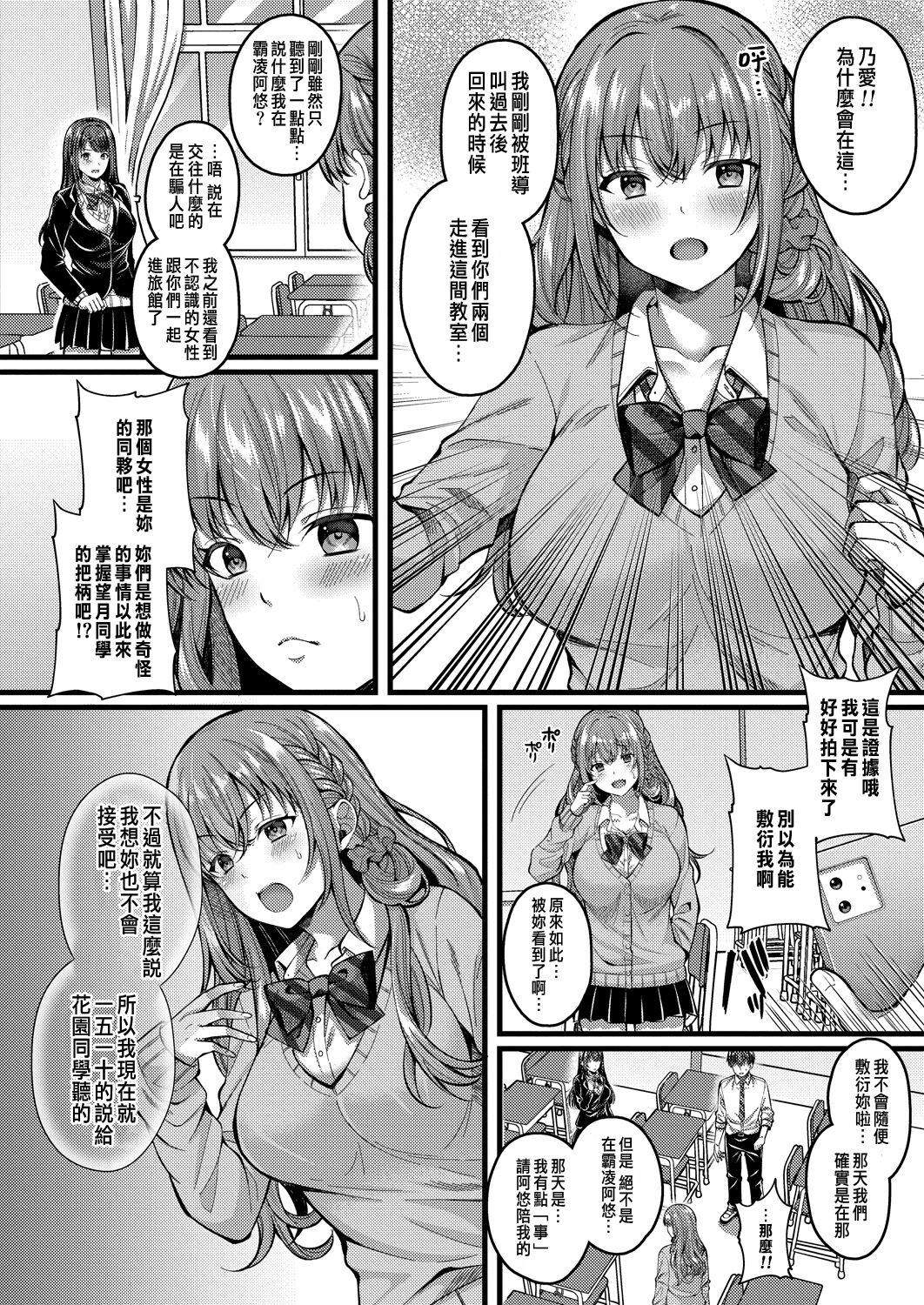 Suki no Katachi wa Sorezore Ch. 2 page 4 full