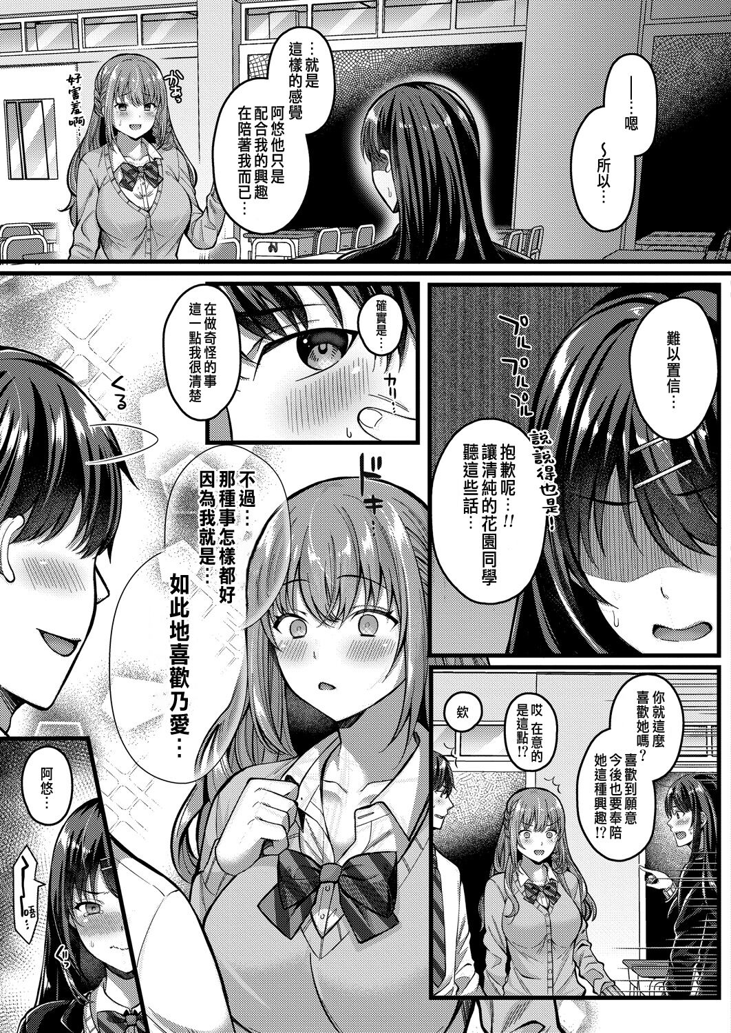 Suki no Katachi wa Sorezore Ch. 2 page 5 full