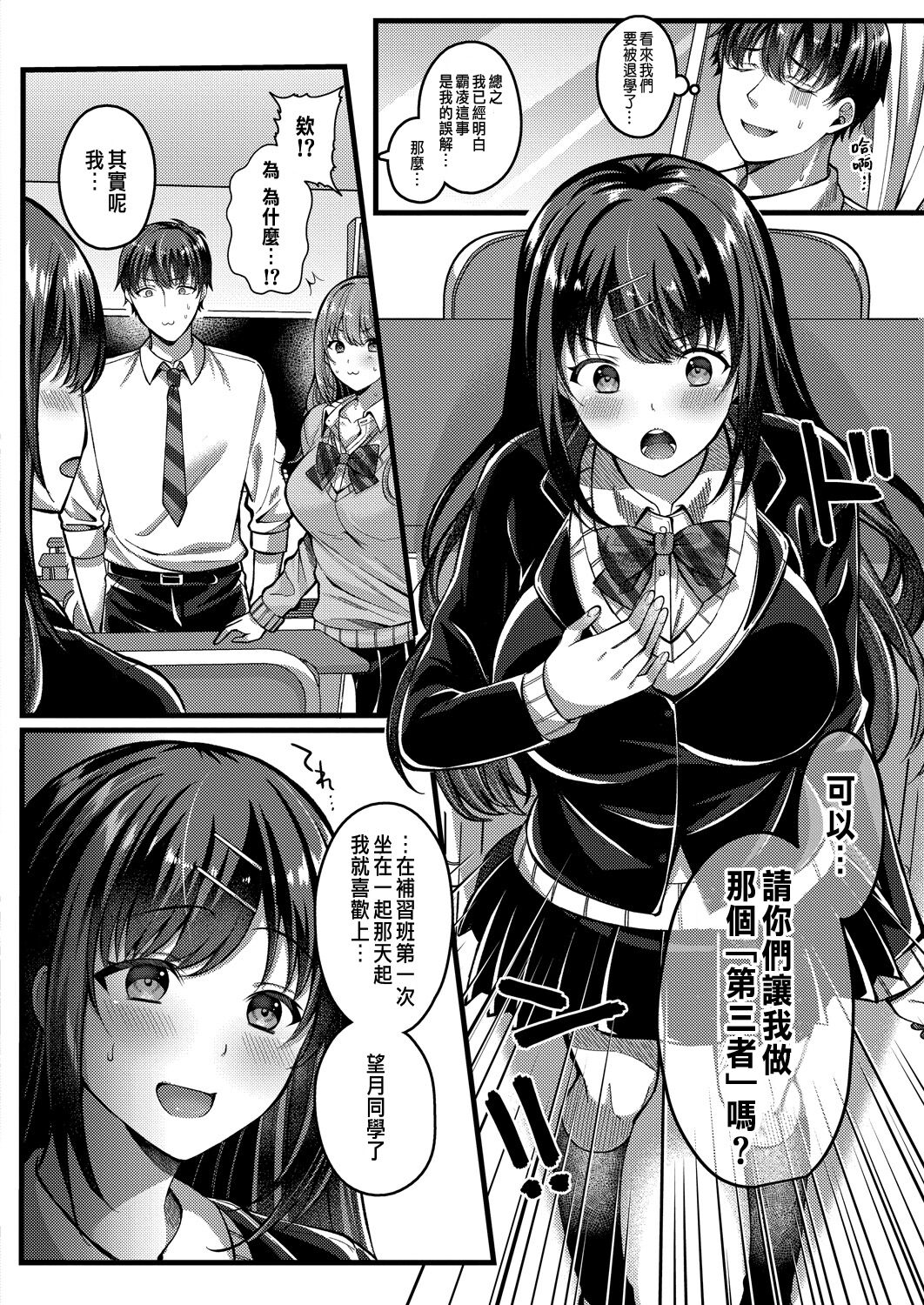 Suki no Katachi wa Sorezore Ch. 2 page 6 full