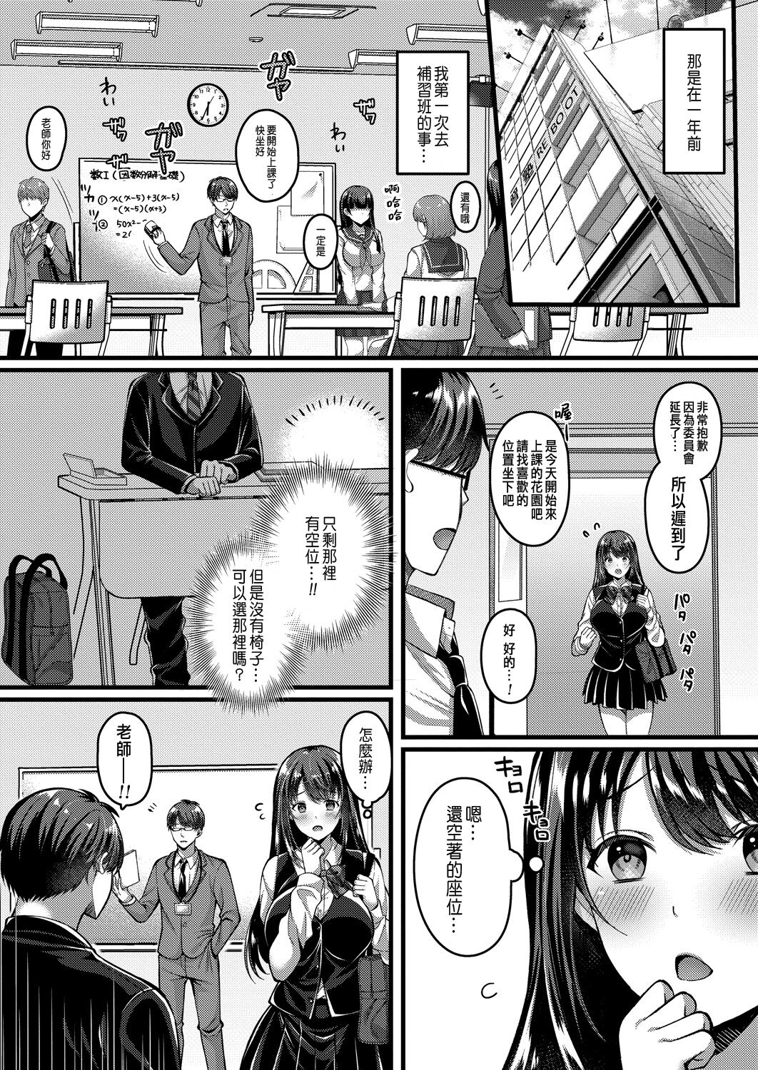 Suki no Katachi wa Sorezore Ch. 2 page 7 full