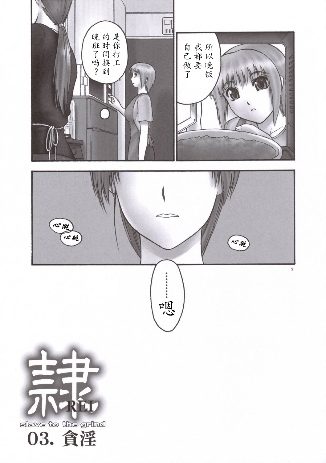 REI - slave to the grind - CHAPTER 02: COMPULSION page 8 full