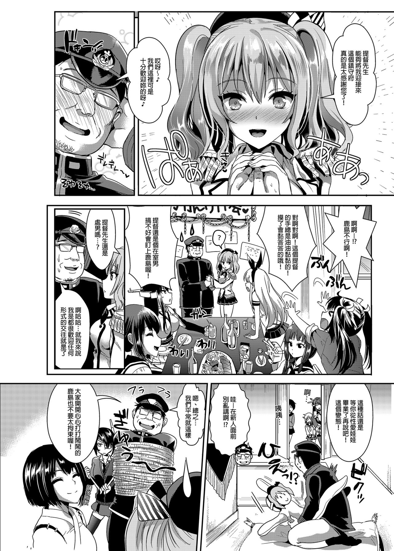 Gohoushi Tantou no Kashima desu 2 Kousoku Play wa Osuki desu ka Soushuuhen | 這裡是侍奉單位的鹿島 總集篇 page 3 full