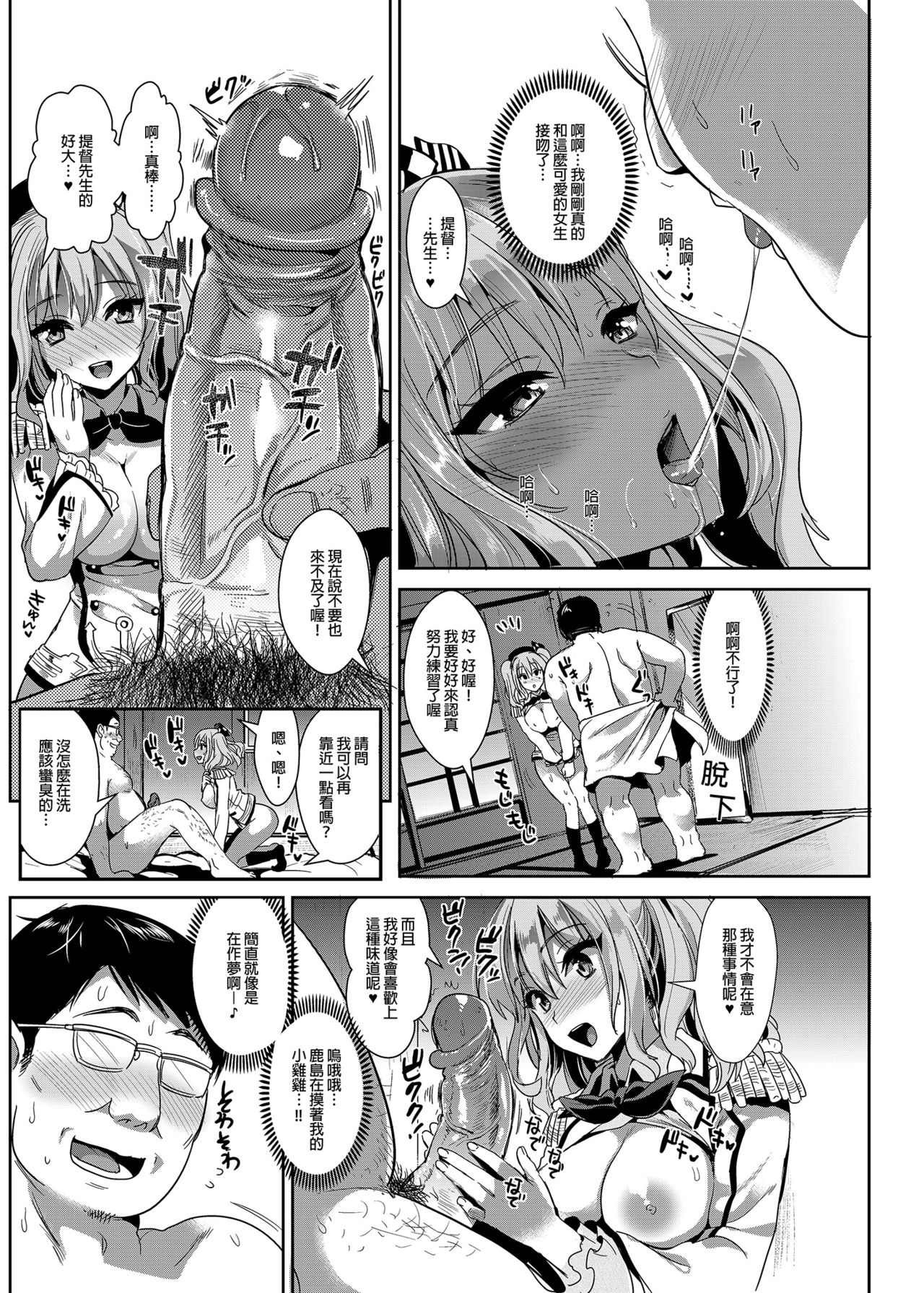 Gohoushi Tantou no Kashima desu 2 Kousoku Play wa Osuki desu ka Soushuuhen | 這裡是侍奉單位的鹿島 總集篇 page 6 full