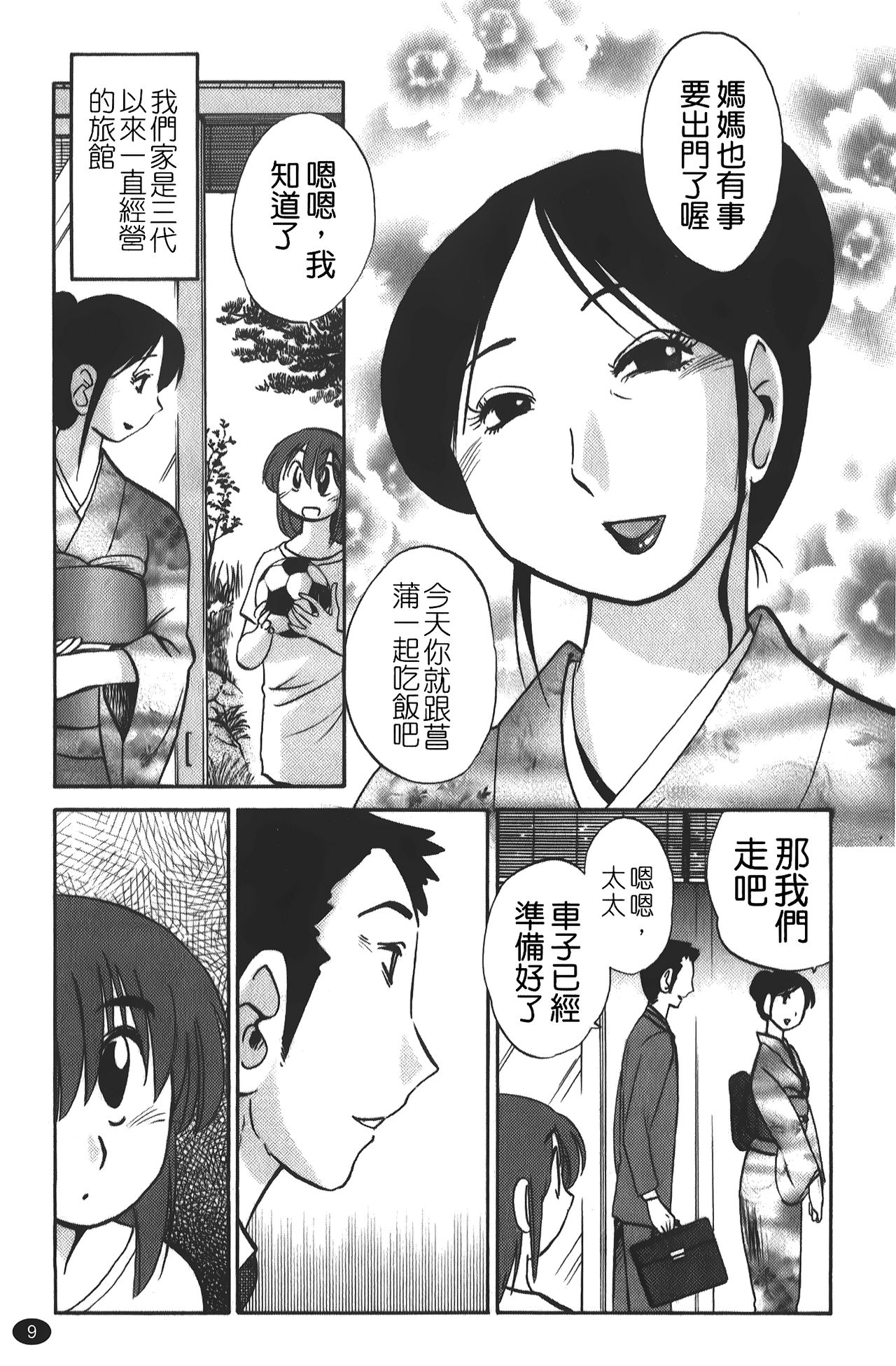 hirugao | 白日之顏 page 10 full