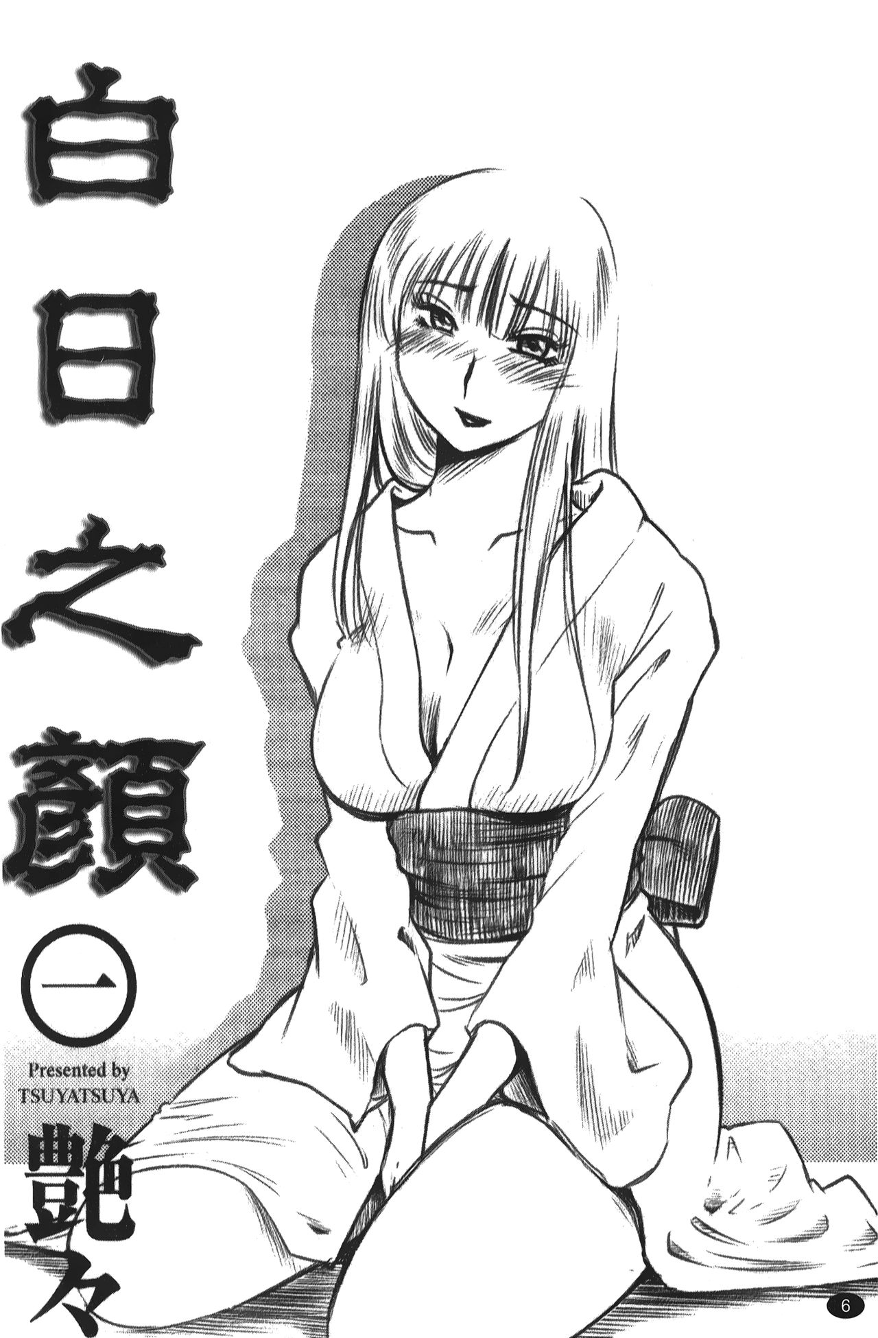 hirugao | 白日之顏 page 7 full