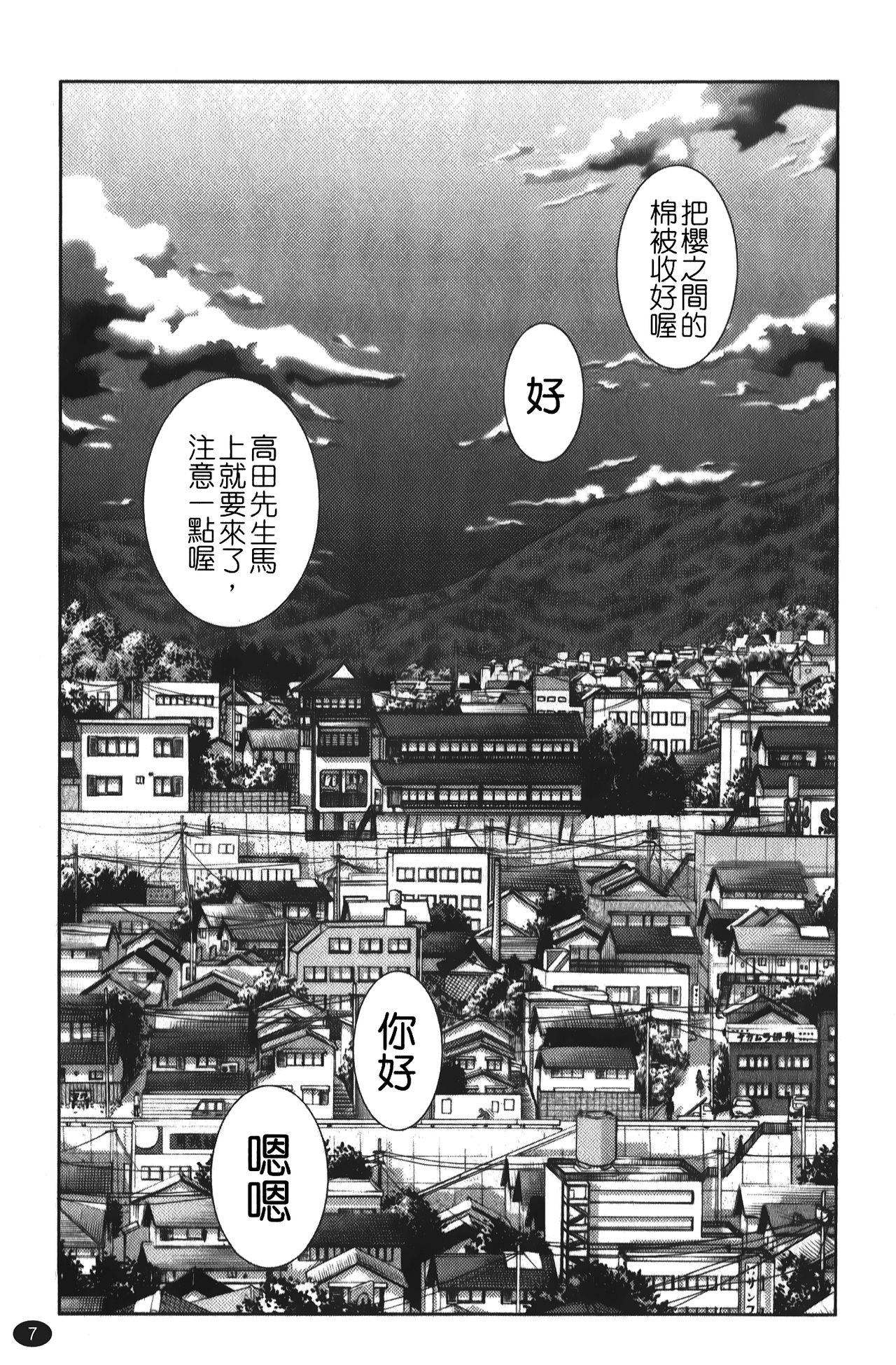 hirugao | 白日之顏 page 8 full