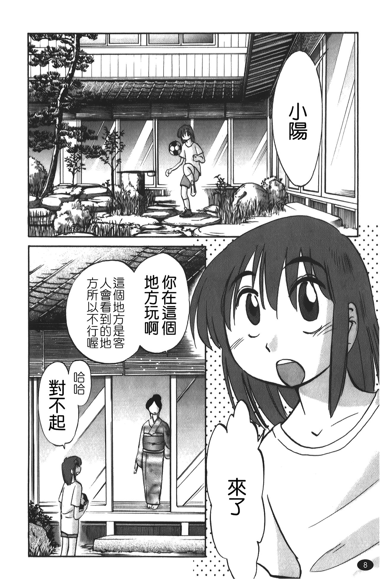 hirugao | 白日之顏 page 9 full