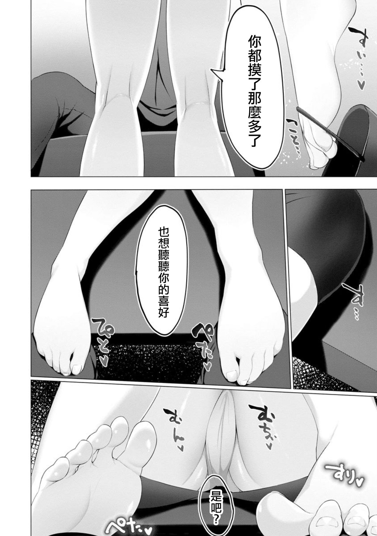 Foot Trap Ch. 7 page 6 full