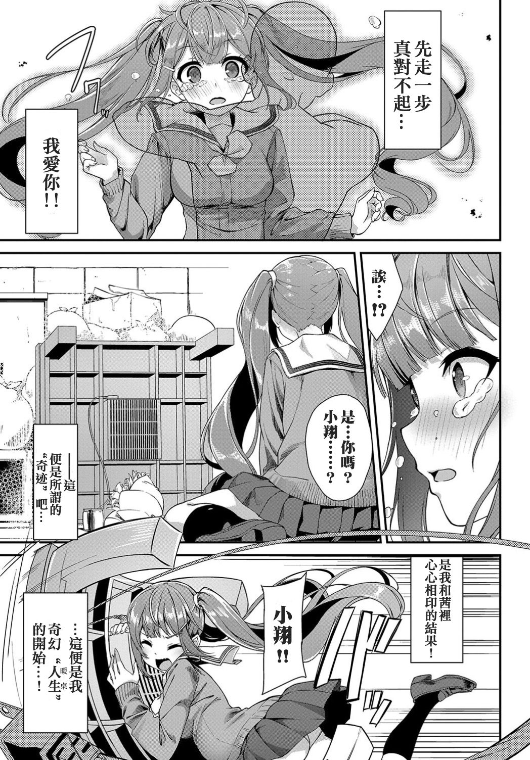 Heisei Kotatsu Monogatari page 3 full