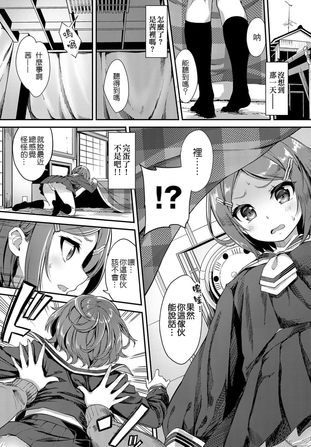 Heisei Kotatsu Monogatari page 6 full