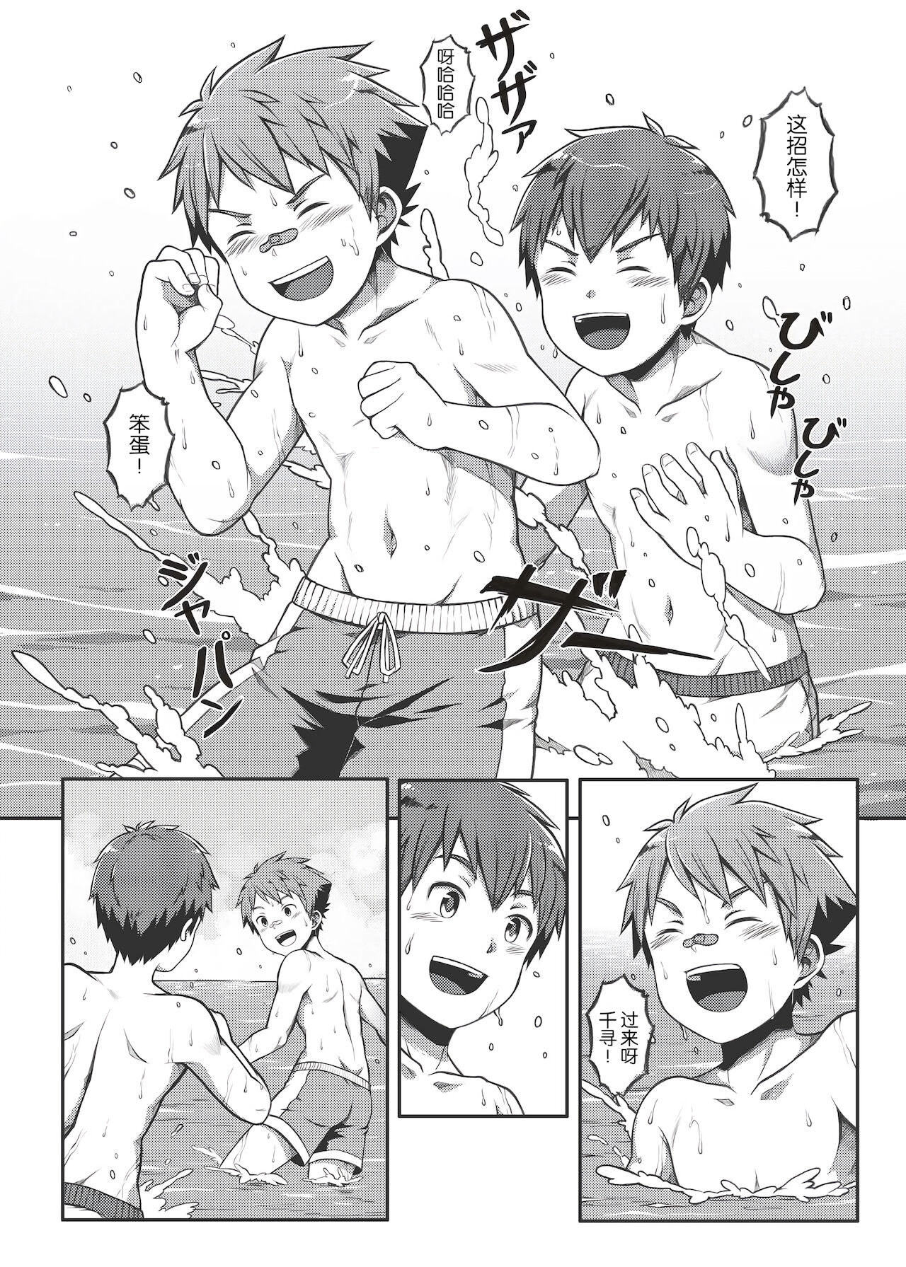 Ace・Star Match Point page 10 full