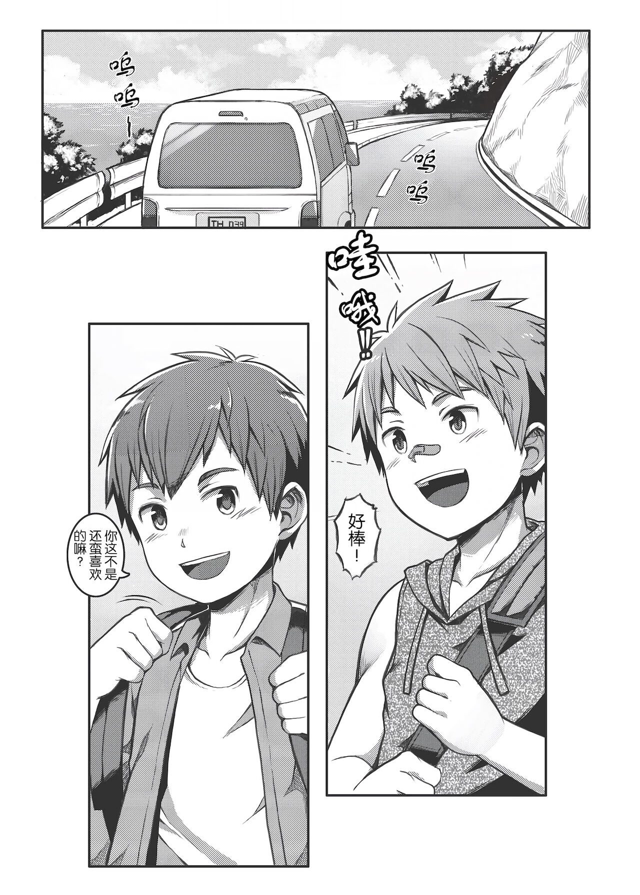 Ace・Star Match Point page 3 full