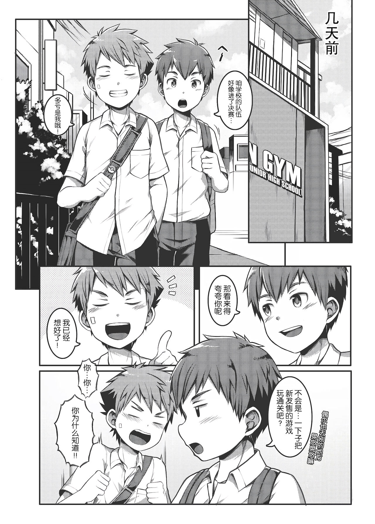 Ace・Star Match Point page 5 full