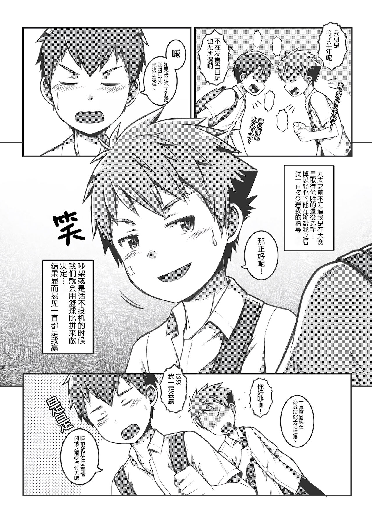 Ace・Star Match Point page 6 full