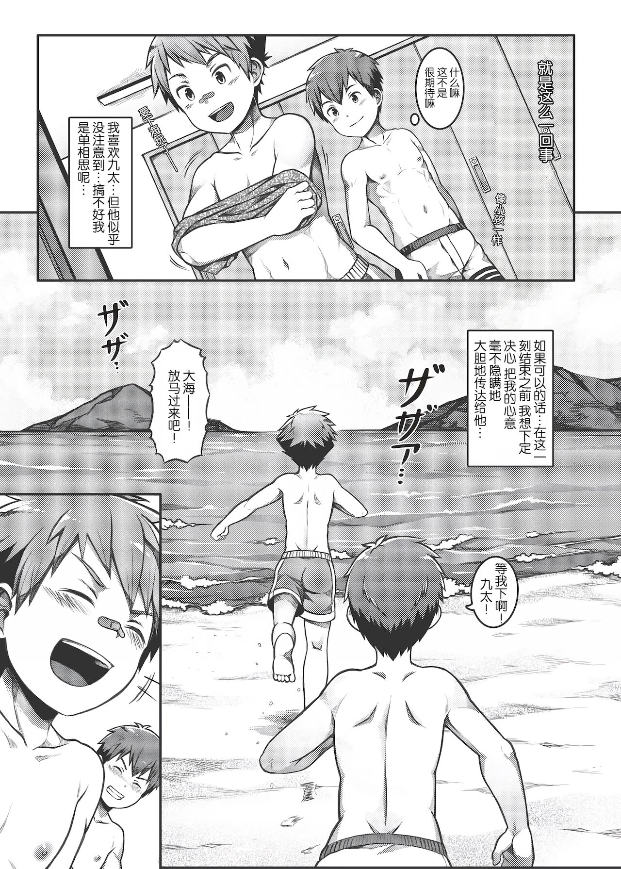 Ace・Star Match Point page 9 full