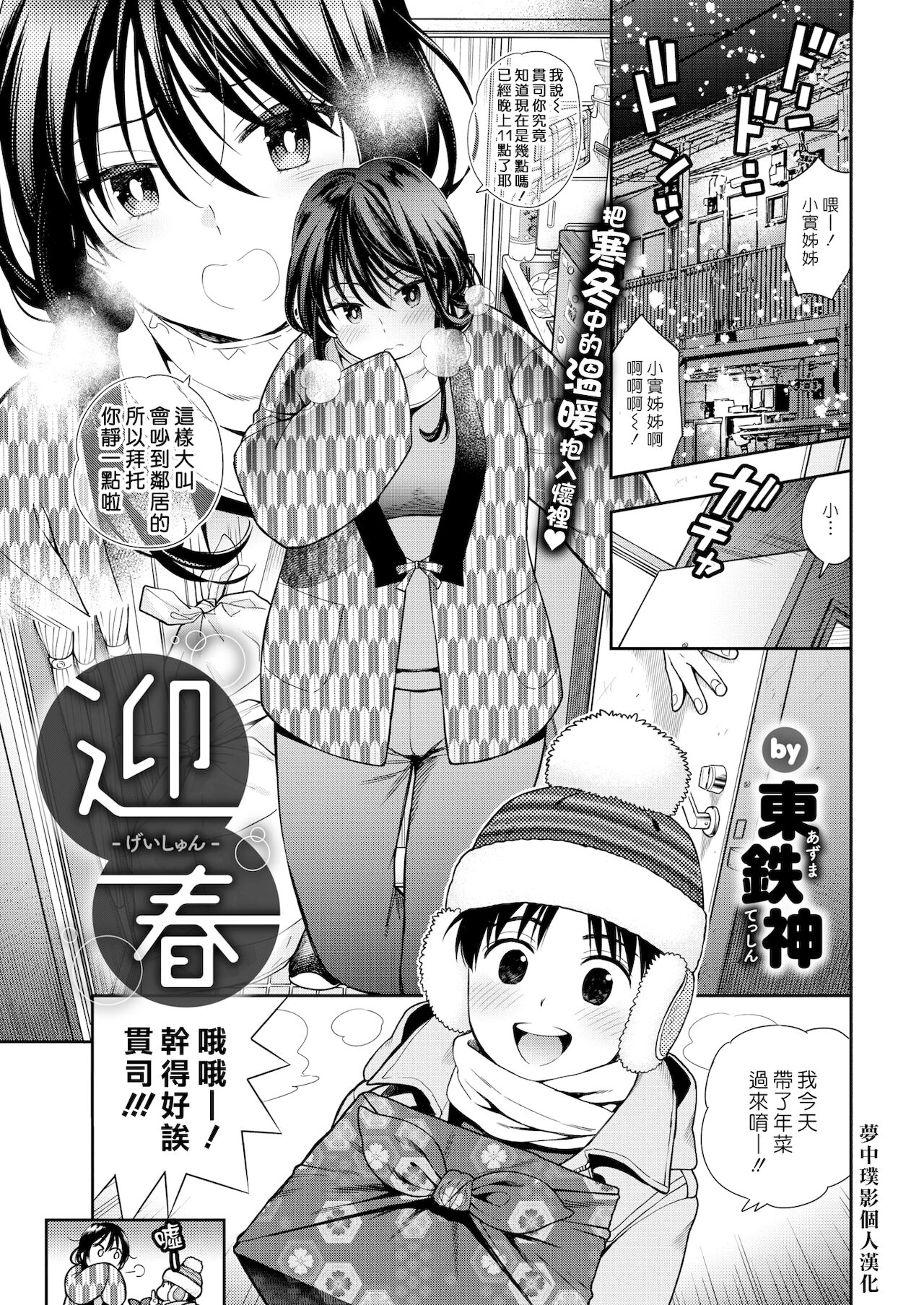 Geishun | 迎春 page 1 full