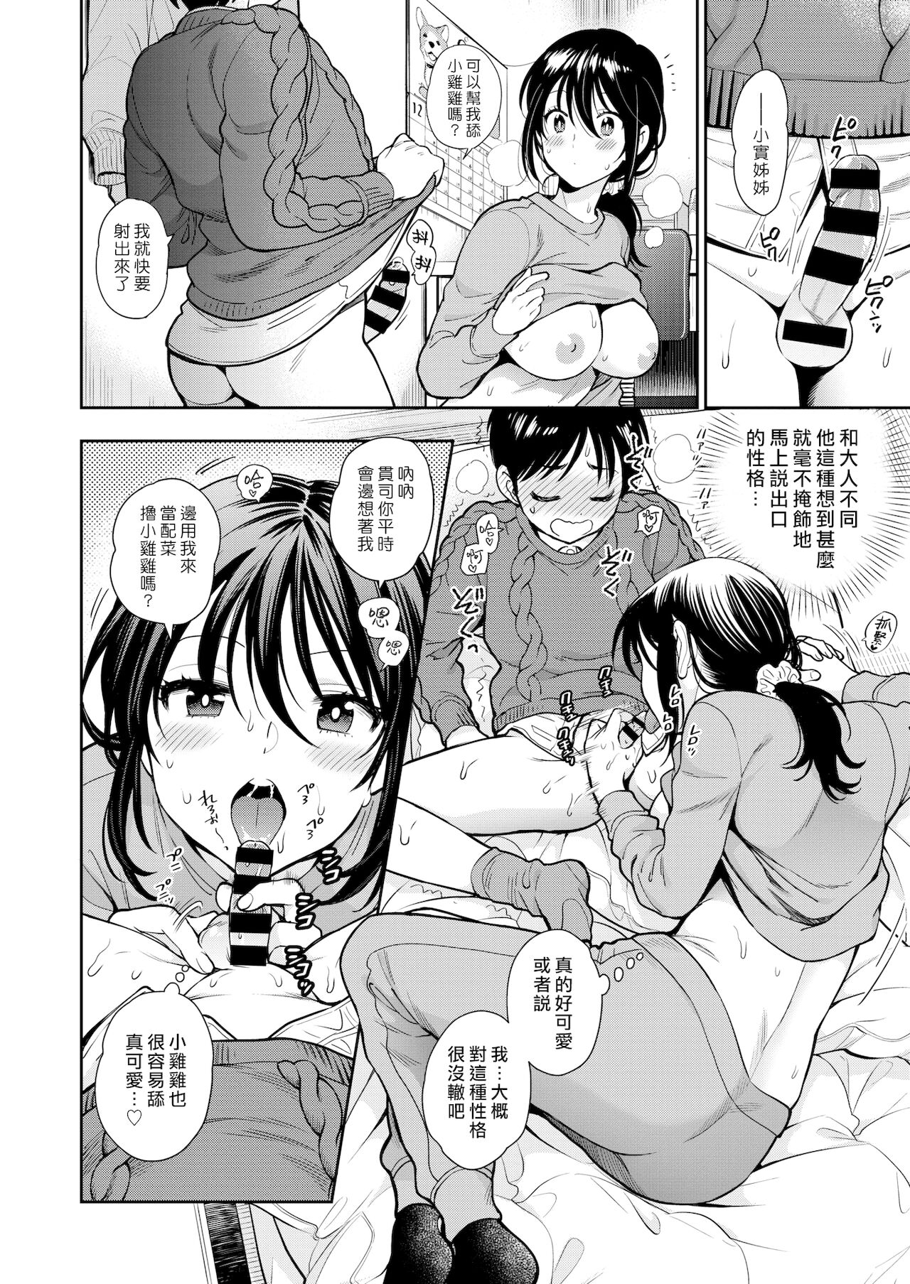Geishun | 迎春 page 10 full